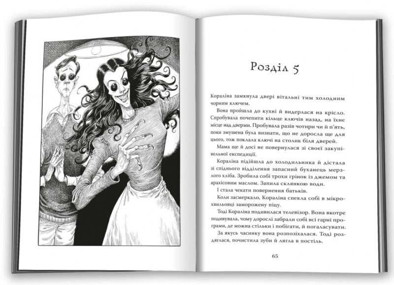 Кораліна (ілюстрації Кріса Рідделла). Ніл Ґейман (Укр) КМ-Букс (9789669484352) (510384) - Зображення 2