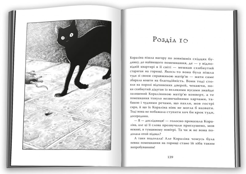 Кораліна (ілюстрації Кріса Рідделла). Ніл Ґейман (Укр) КМ-Букс (9789669484352) (510384) - Зображення 3