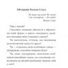 Крізь сотні сумнівів я йду до тебе... Василь Стус (Укр) Фоліо (9786175516355) (510385) - Зображення 2