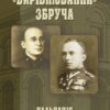 «Вирівнювання» Збруча. Пальпація. Книга 1. Клименко О. (Укр) Богдан (9789661059015) (509118)