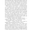 «Вирівнювання» Збруча. Пальпація. Книга 1. Клименко О. (Укр) Богдан (9789661059015) (509118) - Зображення 9