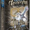 Тінь, що сходить. Колесо Часу. Книга 4. Роберт Джордан (Укр) Богдан (9789661067935) (509626)