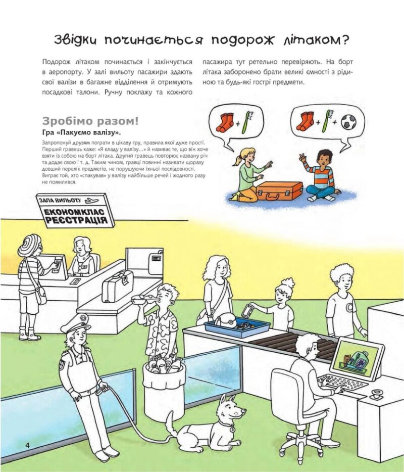 Чому? Чого? Навіщо? Літаки. Інтерактивна книжка для дітей віком від 4 до 7 років. Себастьян Коенен (Укр) Богдан (9789661082136) (509651) - Зображення 4