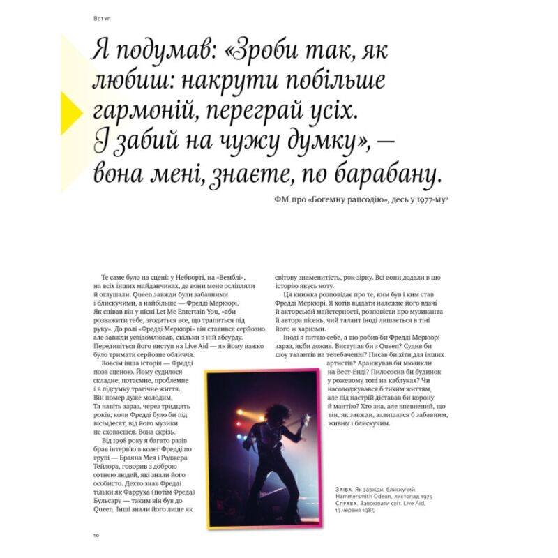 Фредді Меркюрі: A Kind of Magic. Марк Блейк (Укр) Наш формат (9786178115814) (510958) - Зображення 7