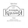 Історія кохання. Світовид. Роман. Ерік Сіґал (Укр) Богдан (9789661044929) (502405) - Зображення 2