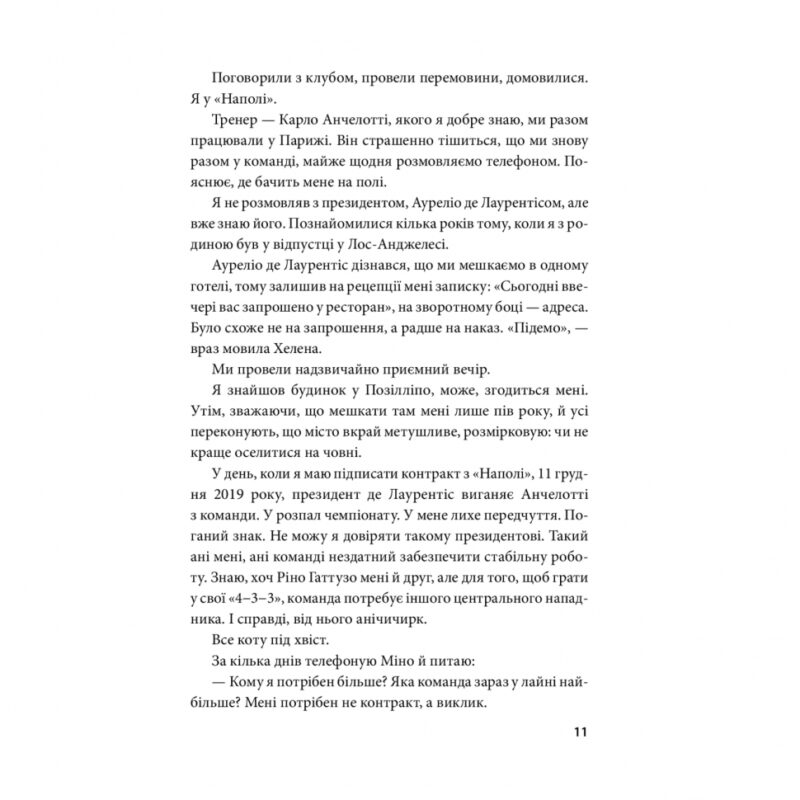 Адреналін. Те, що я не розповів. Златан Ібрагімович, Луїджи Гарландо (Укр) Фоліо (9786175511329) (511204) - Зображення 5