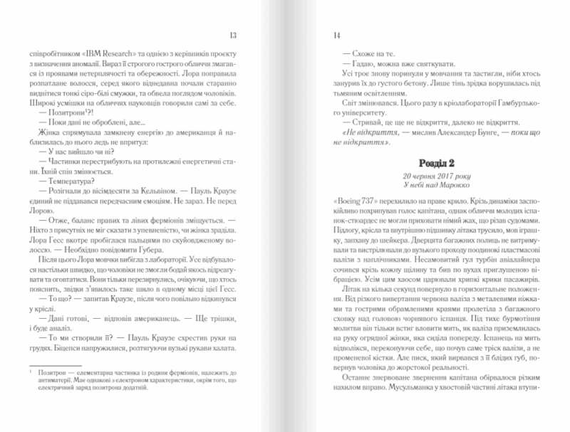 Аномалія. Новік А. (Укр) КСД (9786171506367) (510910) - Зображення 2