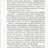 Доки темно. Книга 2. Кара Хантер (Укр) КСД (9786171507029) (510912) - Зображення 2