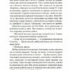 Доки темно. Книга 2. Кара Хантер (Укр) КСД (9786171507029) (510912) - Зображення 4