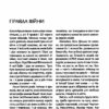Друга світова. Непридумані історії. (Не) наша жива інша. Вахтанг Кіпіані (Укр) Vivat (9789669426819) (299008) - Зображення 5