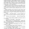 Кайдашева сім'я. Нечуй-Левицький І. (Укр) Фоліо (9786175510759) (511203) - Зображення 4