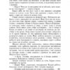 Кайдашева сім'я. Нечуй-Левицький І. (Укр) Фоліо (9786175510759) (511203) - Зображення 7