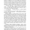 Кайдашева сім'я. Нечуй-Левицький І. (Укр) Фоліо (9786175510759) (511203) - Зображення 8