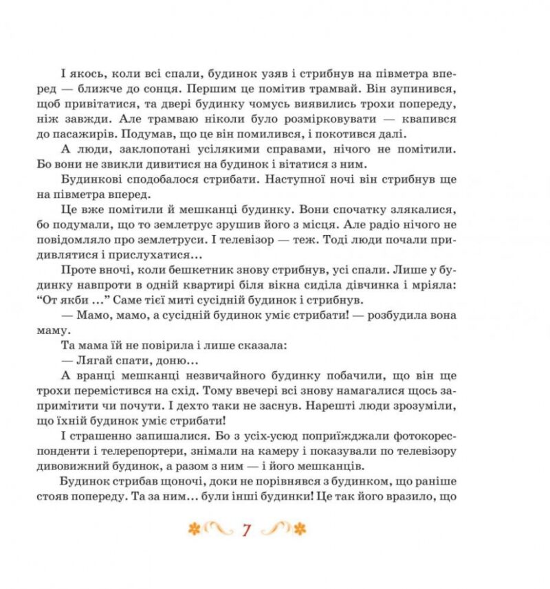 Стрибаюче місто. Міські казки. Прудник С. (Укр) Богдан (9789661001564) (509247) - Зображення 5