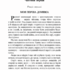 Чорний красунь. Сюел А. (Укр) Богдан (9789661066983) (509266) - Зображення 2