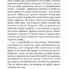 Божевільний рейд. Ухачевський С. (Укр) Богдан (9789661060806) (509277) - Зображення 2