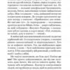 Божевільний рейд. Ухачевський С. (Укр) Богдан (9789661060806) (509277) - Зображення 6