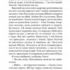 Божевільний рейд. Ухачевський С. (Укр) Богдан (9789661060806) (509277) - Зображення 7