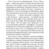Божевільний рейд. Ухачевський С. (Укр) Богдан (9789661060806) (509277) - Зображення 9