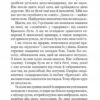Божевільний рейд. Ухачевський С. (Укр) Богдан (9789661060806) (509277) - Зображення 10