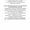 Легенди нескореної зими. Ухачевський С. (Укр) Богдан (9789661062626) (509278) - Зображення 3