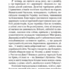 Легенди нескореної зими. Ухачевський С. (Укр) Богдан (9789661062626) (509278) - Зображення 5