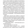 Легенди нескореної зими. Ухачевський С. (Укр) Богдан (9789661062626) (509278) - Зображення 8