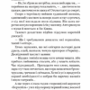 Легенди нескореної зими. Ухачевський С. (Укр) Богдан (9789661062626) (509278) - Зображення 9