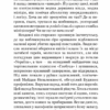 Легенди нескореної зими. Ухачевський С. (Укр) Богдан (9789661062626) (509278) - Зображення 11