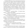 Чужа гра. Ухачевський С. (Укр) Богдан (9789661059077) (509282) - Зображення 3