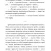 Чужа гра. Ухачевський С. (Укр) Богдан (9789661059077) (509282) - Зображення 4