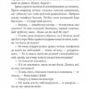 Чужа гра. Ухачевський С. (Укр) Богдан (9789661059077) (509282) - Зображення 5