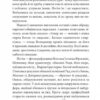 Чужа гра. Ухачевський С. (Укр) Богдан (9789661059077) (509282) - Зображення 7