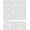 Чужа гра. Ухачевський С. (Укр) Богдан (9789661059077) (509282) - Зображення 8
