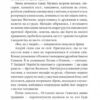 Чужа гра. Ухачевський С. (Укр) Богдан (9789661059077) (509282) - Зображення 10