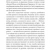 Чужа гра. Ухачевський С. (Укр) Богдан (9789661059077) (509282) - Зображення 11
