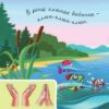У лісі біля річки. Рожнів В. (Укр) Богдан (9789661050142) (509284) - Зображення 2