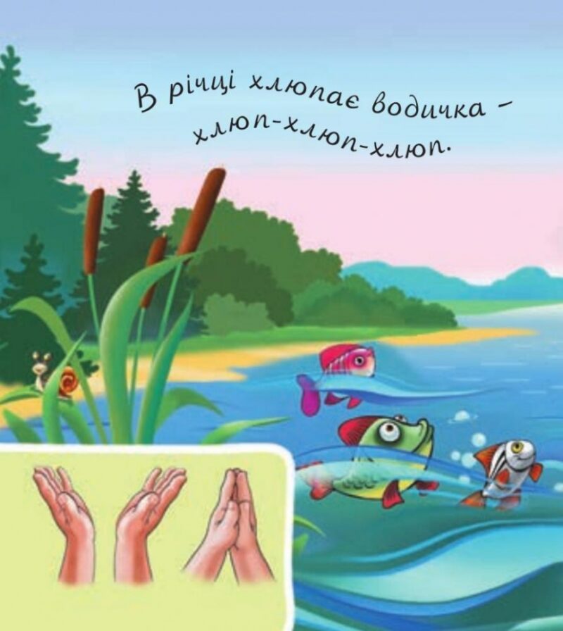 У лісі біля річки. Рожнів В. (Укр) Богдан (9789661050142) (509284) - Зображення 2