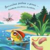 У лісі біля річки. Рожнів В. (Укр) Богдан (9789661050142) (509284) - Зображення 3