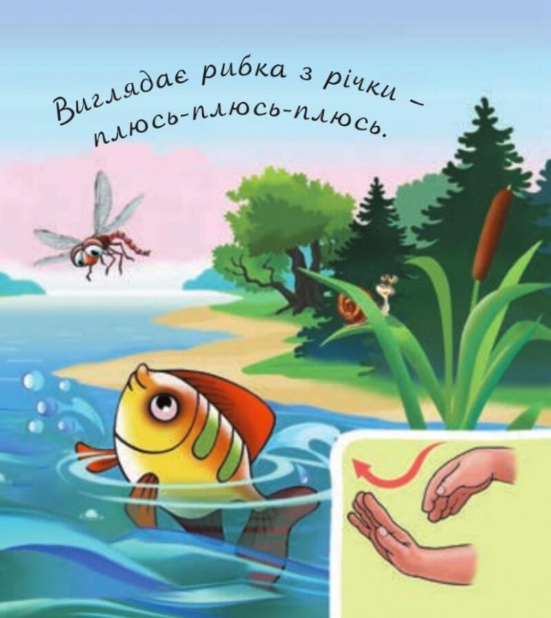 У лісі біля річки. Рожнів В. (Укр) Богдан (9789661050142) (509284) - Зображення 3