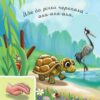 У лісі біля річки. Рожнів В. (Укр) Богдан (9789661050142) (509284) - Зображення 4