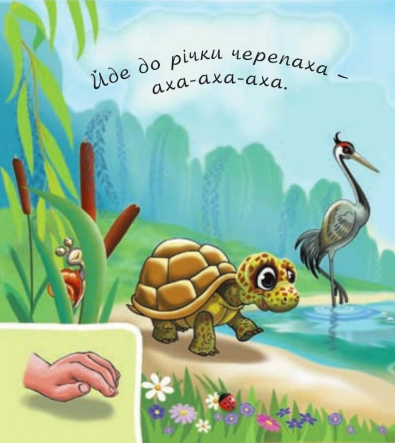 У лісі біля річки. Рожнів В. (Укр) Богдан (9789661050142) (509284) - Зображення 4
