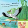 У лісі біля річки. Рожнів В. (Укр) Богдан (9789661050142) (509284) - Зображення 5