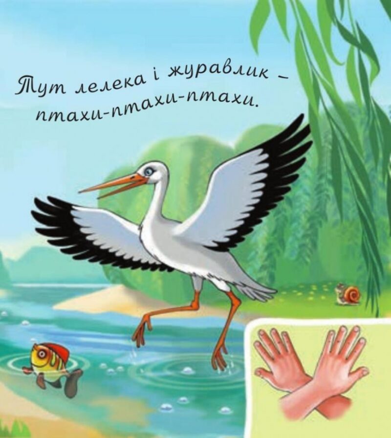 У лісі біля річки. Рожнів В. (Укр) Богдан (9789661050142) (509284) - Зображення 5