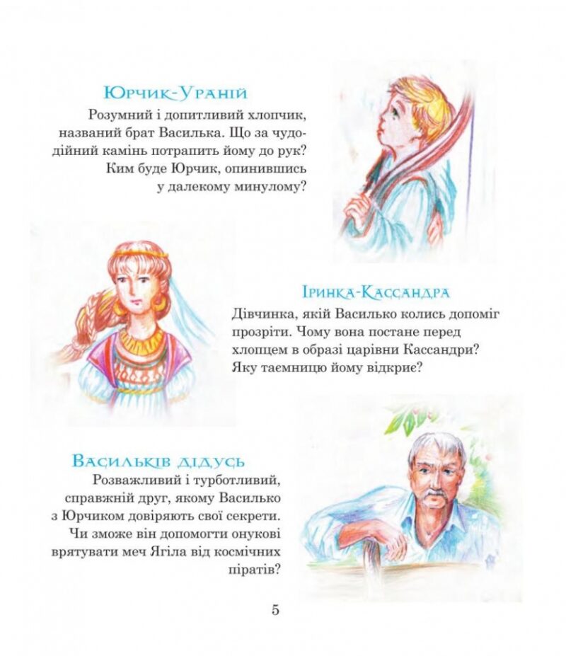 Меч Ягіла. Пригоди Лумпумчика. Книга 4. Чумарна М. (Укр) Богдан (9789661046213) (509300) - Зображення 3