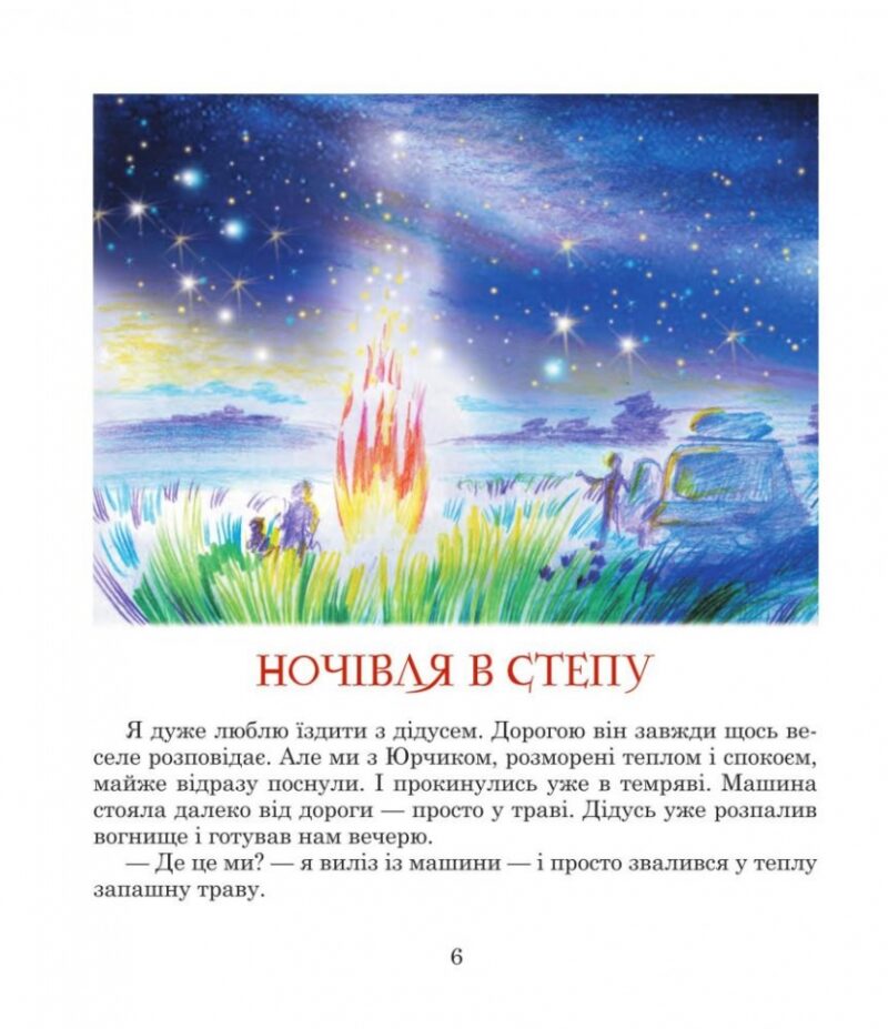 Меч Ягіла. Пригоди Лумпумчика. Книга 4. Чумарна М. (Укр) Богдан (9789661046213) (509300) - Зображення 4