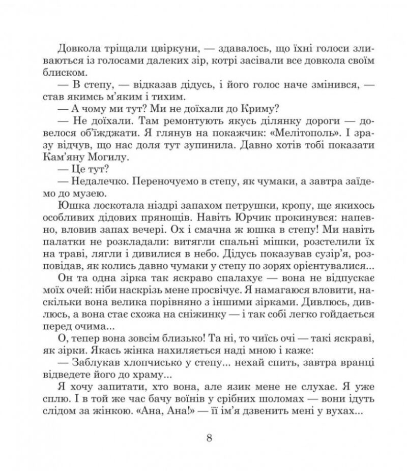 Меч Ягіла. Пригоди Лумпумчика. Книга 4. Чумарна М. (Укр) Богдан (9789661046213) (509300) - Зображення 6