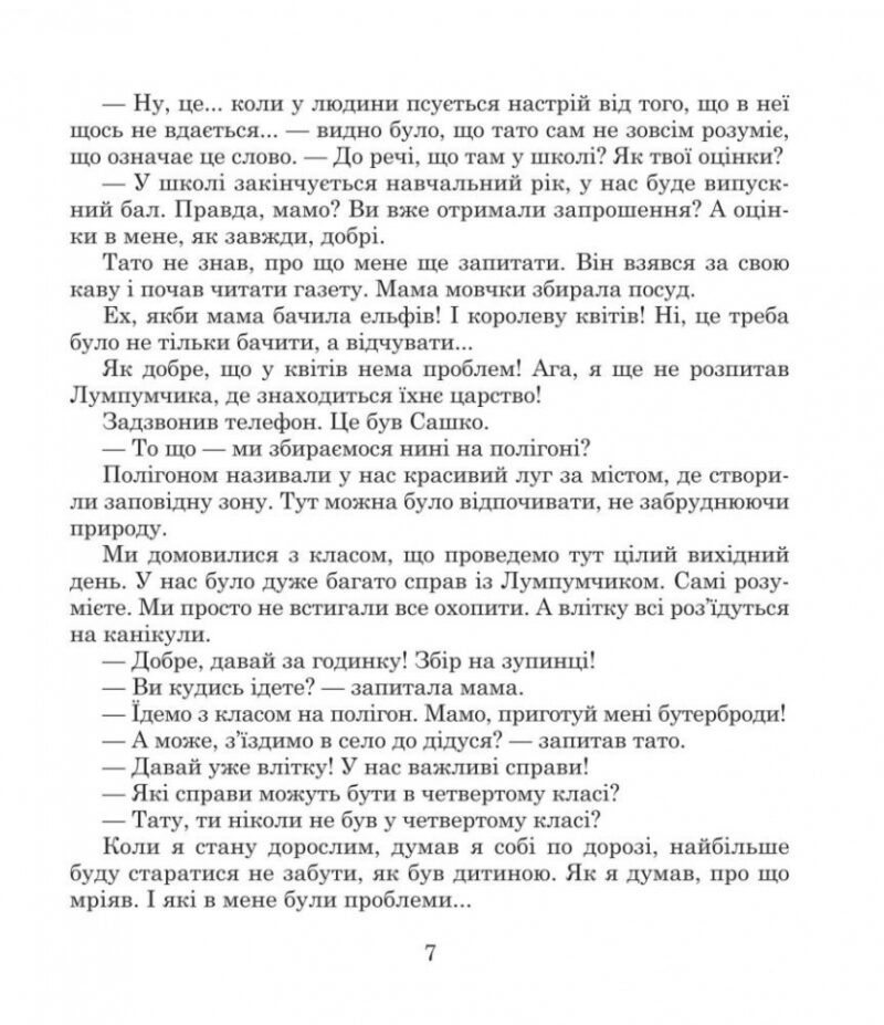 Посланець Всесвіту. Пригоди Лумпумчика. Книга 2. Чумарна М. (Укр) Богдан (9789661046190) (509302) - Зображення 5