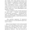 Мертві квіти. Волков О. (Укр) Богдан (9789661069410) (509335) - Зображення 5