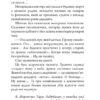 Мертві квіти. Волков О. (Укр) Богдан (9789661069410) (509335) - Зображення 8